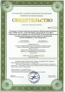 Свидетельство о допуске к проектным работа Междуреченск СРО в проектировании
